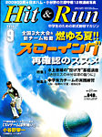 ヒットエンドラン