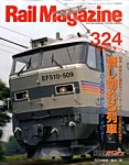 Rail Magazine（レイル・マガジン）