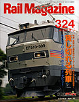 Rail Magazine（レイル・マガジン）
