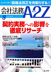 会社法務A2Z