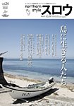 スロウ