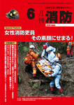 月刊消防