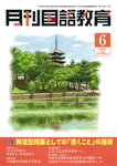 月刊国語教育