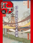週刊 江戸