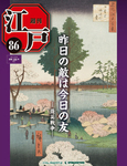 週刊 江戸