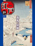 週刊 江戸
