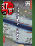 週刊 江戸