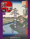 週刊 江戸