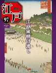 週刊 江戸