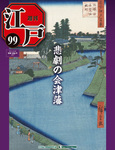 週刊 江戸