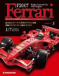 F2007 Ferrari（週刊フェラーリF2007ラジコンカー）