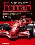 F2007 Ferrari（週刊フェラーリF2007ラジコンカー）
