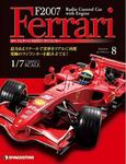 F2007 Ferrari(週刊フェラーリF2007ラジコンカー)