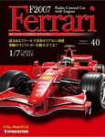 F2007 Ferrari（週刊フェラーリF2007ラジコンカー）