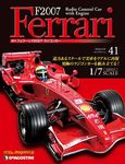 F2007 Ferrari（週刊フェラーリF2007ラジコンカー）