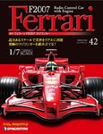 F2007 Ferrari（週刊フェラーリF2007ラジコンカー）