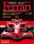 F2007 Ferrari（週刊フェラーリF2007ラジコンカー）