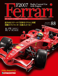 F2007 Ferrari（週刊フェラーリF2007ラジコンカー）