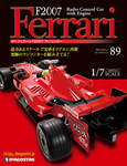 F2007 Ferrari（週刊フェラーリF2007ラジコンカー）