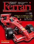 F2007 Ferrari（週刊フェラーリF2007ラジコンカー）