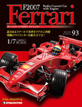 F2007 Ferrari（週刊フェラーリF2007ラジコンカー）