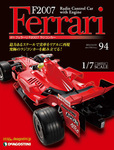 F2007 Ferrari（週刊フェラーリF2007ラジコンカー）