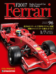 F2007 Ferrari（週刊フェラーリF2007ラジコンカー）