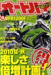 オートバイ