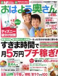 おはよう奥さん