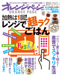 オレンジページ