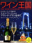 ワイン王国