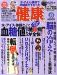 健康