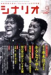 シナリオ