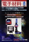 電子材料