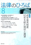 月刊　法律のひろば