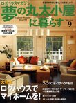 夢の丸太小屋に暮らす