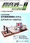 超音波テクノ