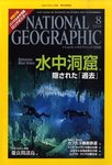 ナショナルジオグラフィック日本版