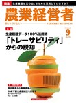 農業経営者
