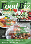 Food Biz(フードビズ）