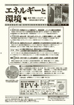 エネルギーと環境