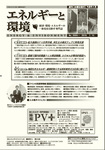 エネルギーと環境