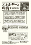 エネルギーと環境