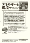 エネルギーと環境
