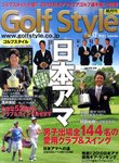 ゴルフスタイル