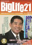 ビッグライフ21