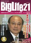 ビッグライフ21
