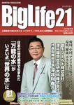 ビッグライフ21