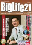 ビッグライフ21