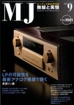 MJ無線と実験